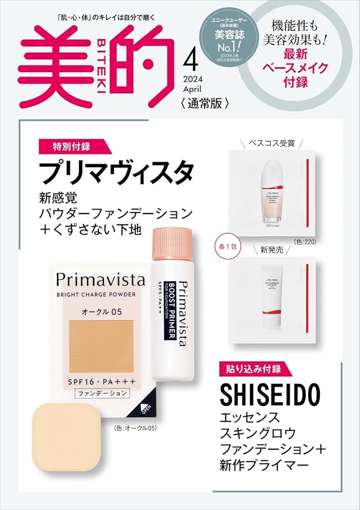 【最新号＋α・美品】美容医療専門誌『Bella Pelle』2024年4冊セット 美的 2024年 04 月号 [雑誌] | 小学館 |本 | 通販 | Amazon